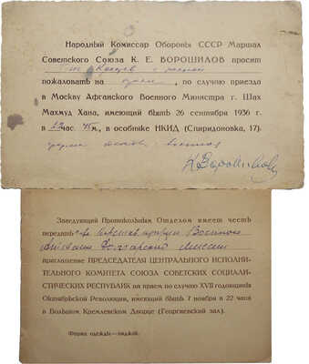 Лот из двух приглашений: